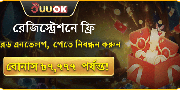 বন্ধু রেফারেল বোনাস promotion banner